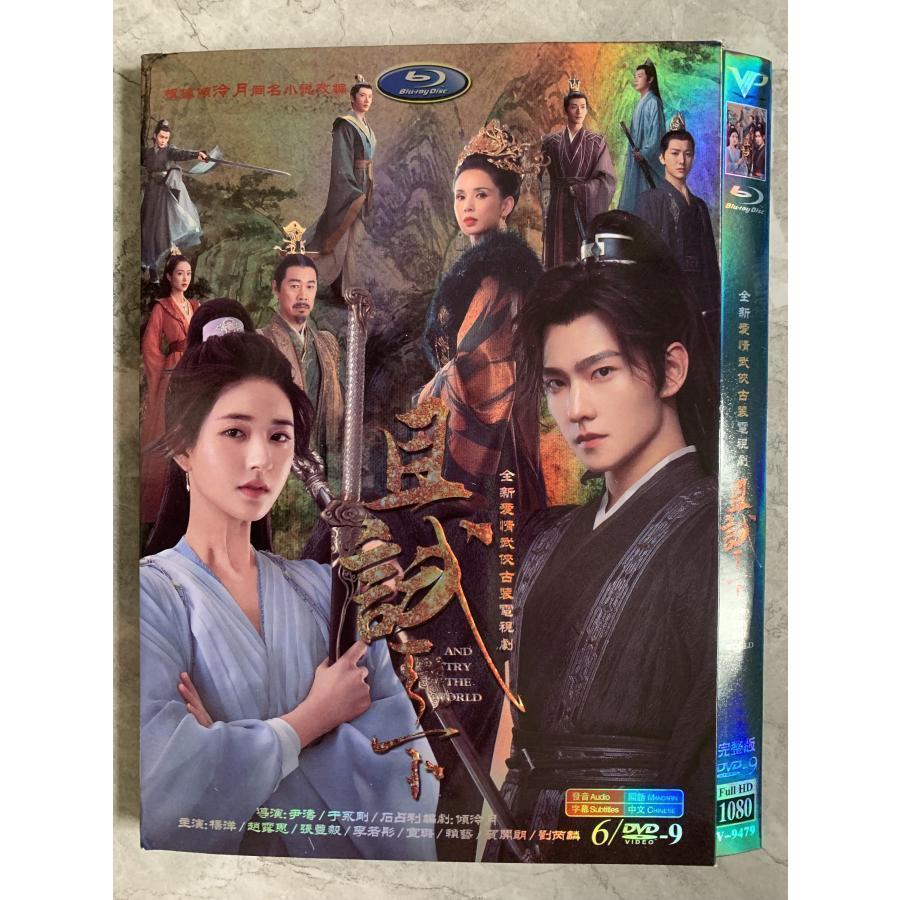 中国ドラマ『黒豊と白夕?天下を守る恋人たち?』且試天下Blu-ray 楊洋 ヤンヤン 趙露思 チャオルースー出演 Who Rules The World 中国語音声 全話セット : t07030035345375 : ヒラストア - 通販 - Yahoo!ショッピング 中国ドラマ『黒豊と白夕?天下を守る恋人たち?』且試天下Blu-ray 楊洋 ヤンヤン 趙露思 チャオルースー出演 Who Rules The World 中国語音声 全話セット : t07030035345375 : ヒラストア - 通販 - Yahoo!ショッピング