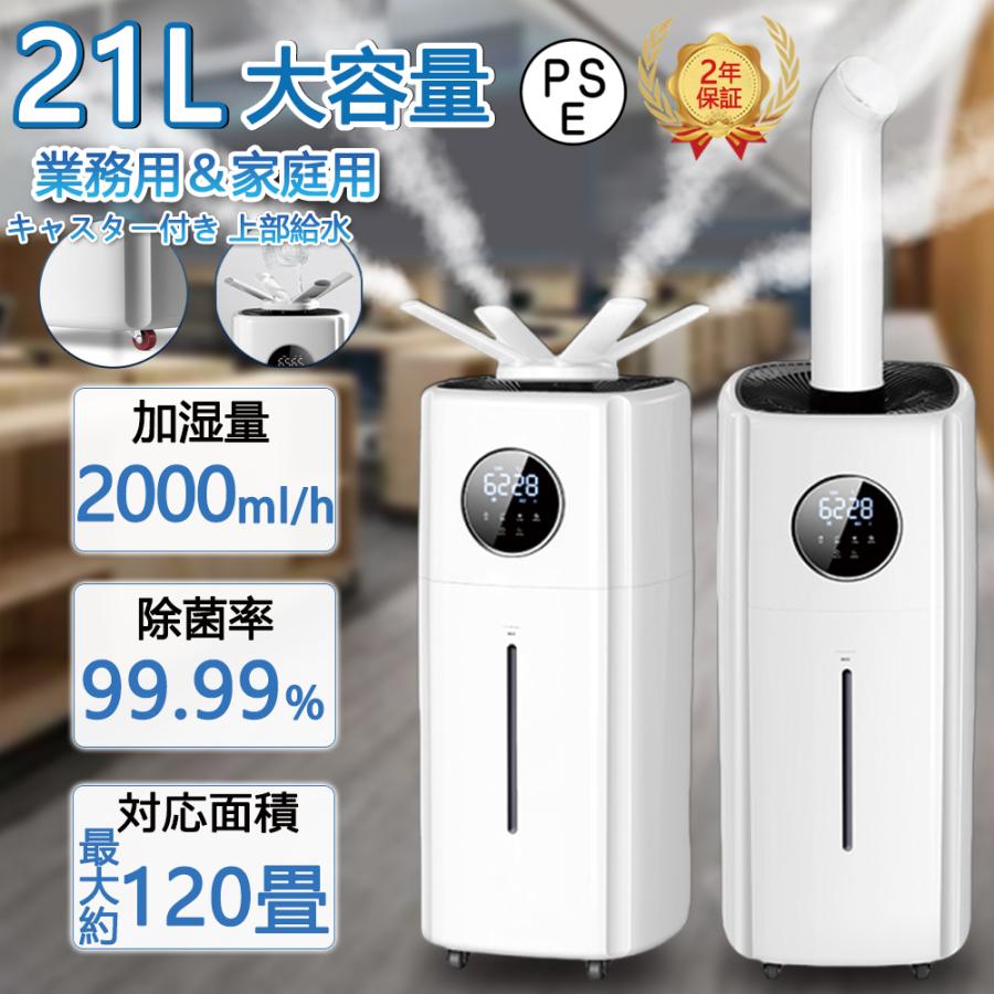 加湿器 21L大容量 UV除菌 加湿機 省エネ 超静音 除菌加湿器 超音波式 