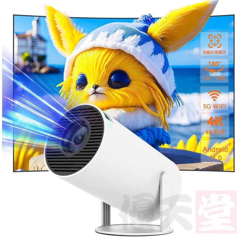 プロジェクター 本体 家庭用 小型 4K対応 高輝度 自動台形補正 プロジェクター 本体 家庭用 小型 4K対応 高輝度 自動台形補正