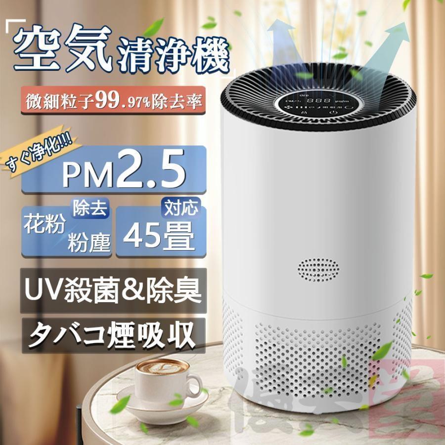 空気清浄機 除菌 小型 軽量 花粉対策 節電 三段調整 お手入れ