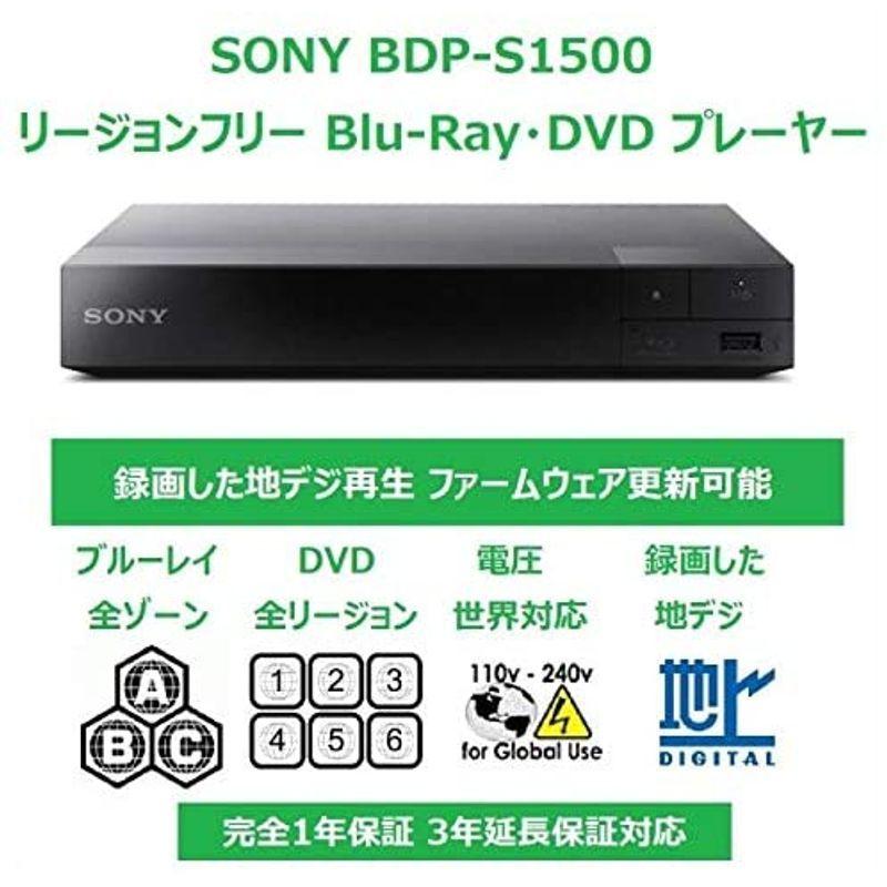 SONY ブルーレイディスク/DVDプレーヤー CPRM再生可能 ゾーンABC/1~8 BDP-S1500 ブルーレイディスク/DVDプレーヤー CPRM再生可能 ゾーンABC/1 BDP S1500