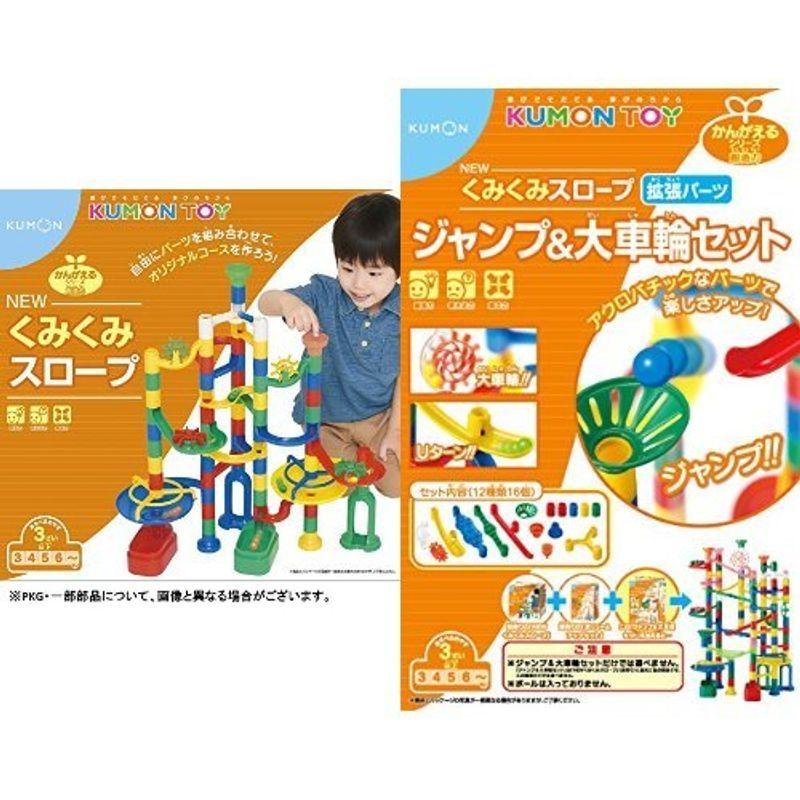 くもん くみくみスロープDXセット LuUFo6HGEj, 知育玩具 くもん出版 KUMON NEWくみくみスロープ ボリュームアップセット