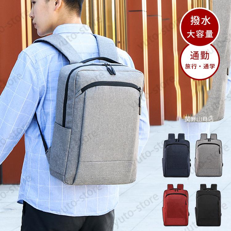 ビジネスバッグ リュック メンズ 40代 大容量 ビジネスリュック 軽量 防水 リュック シンプル バックパック 男性 カバン 出張 旅行 おしゃれ Yuto174 関野山商店 通販 Yahoo ショッピング