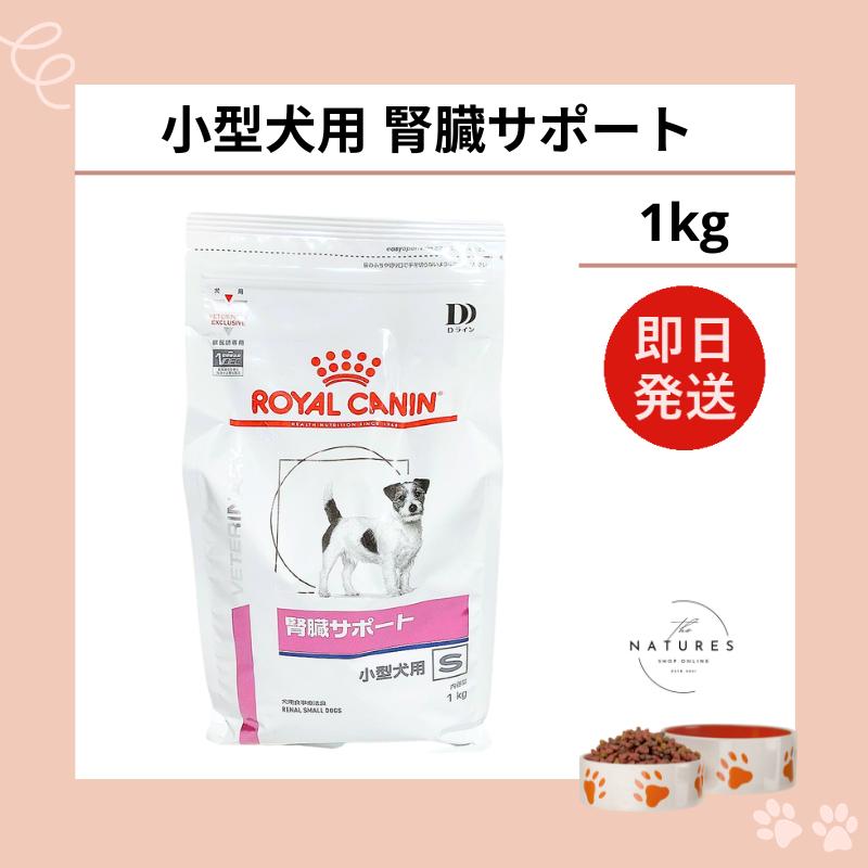 ロイヤルカナン犬用腎臓サポートリキッド×9本