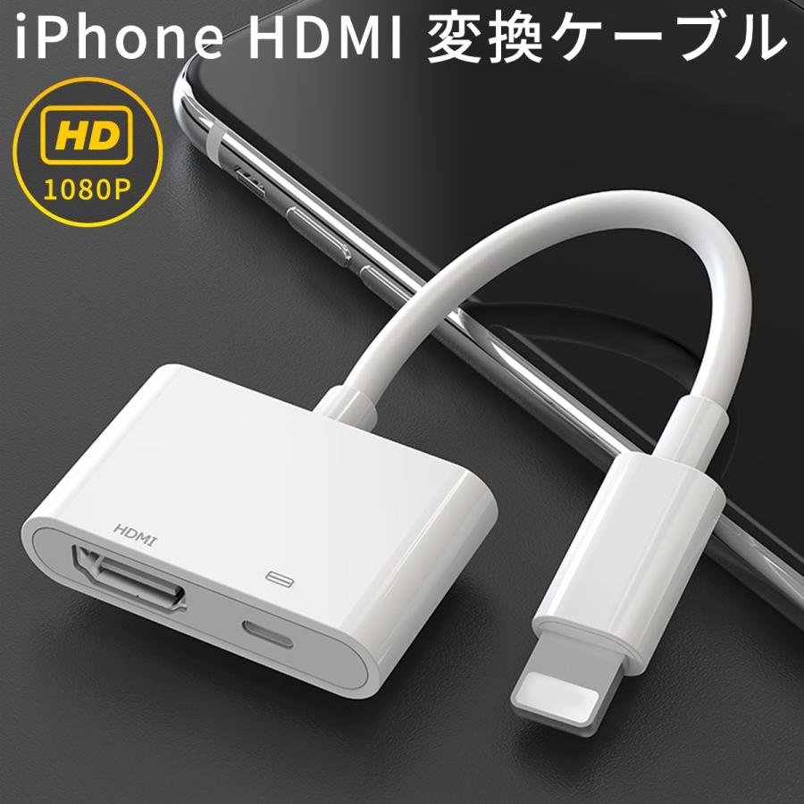 Lightning Hdmi変換ケーブル 送料無料 Iphone Ipad テレビ プロジェクター にミラーリング Ust021 Yutori Net Store 通販 Yahoo ショッピング