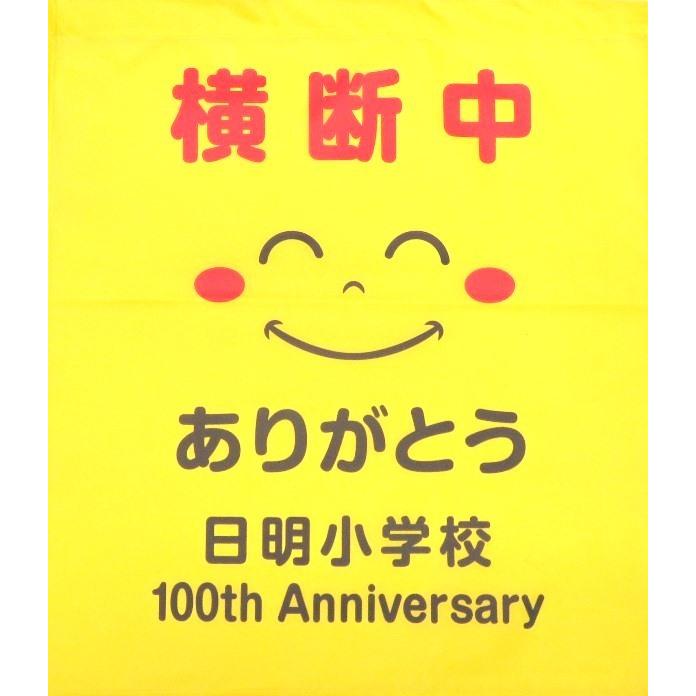 学校名入ります大型横断旗50枚￥800　｜yutorianzen｜18