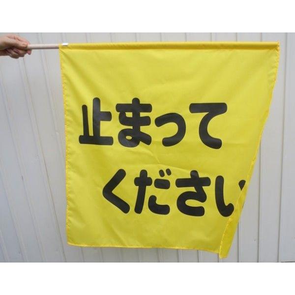 横断指導旗止まってください : ゆとり安全 - 通販 - Yahoo!ショッピング