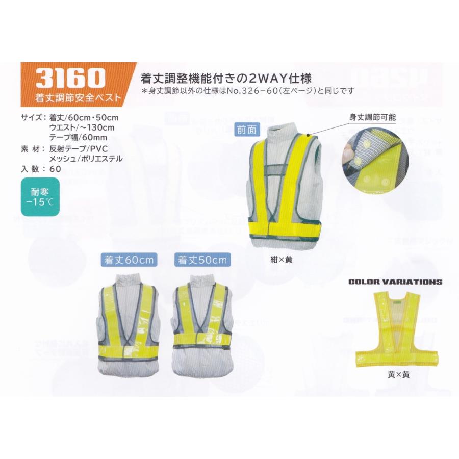 着丈調整型ベスト2WAY 紺・黄 60mm幅 ￥1500 : ゆとり安全 - 通販 