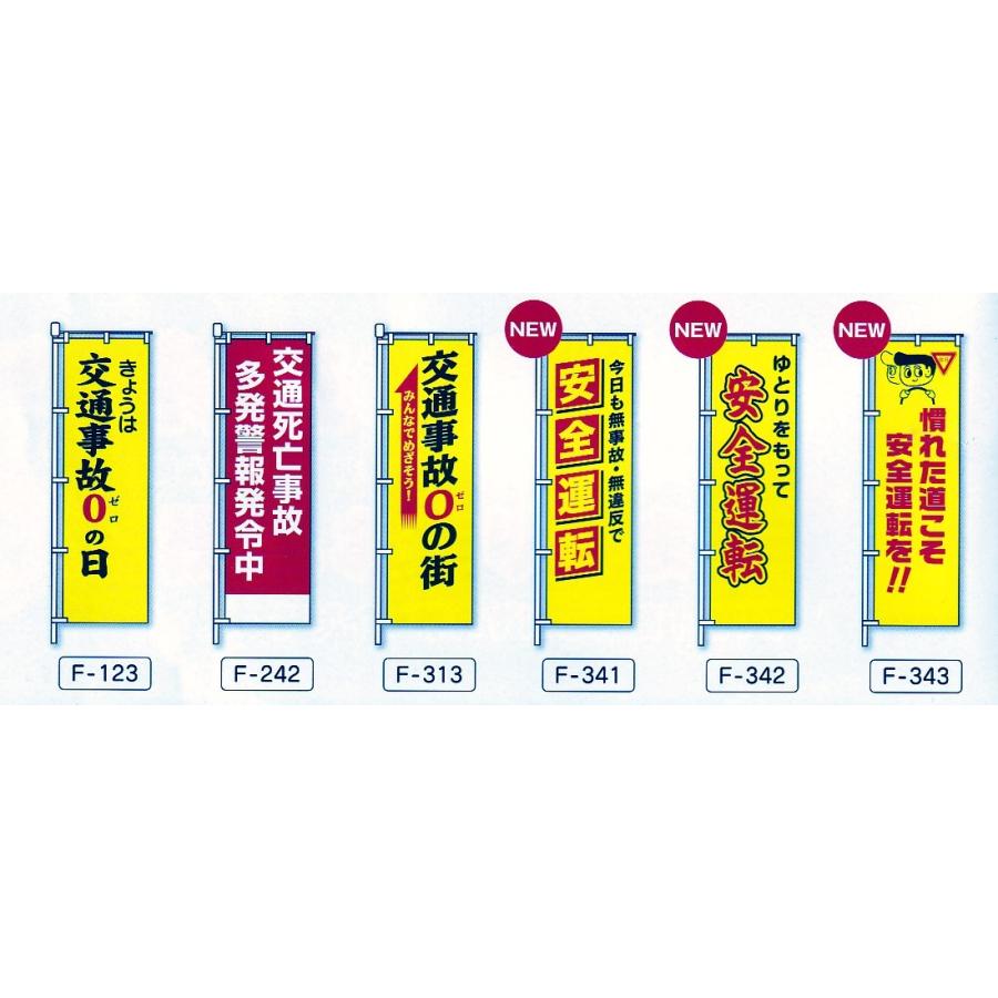 名入れ交通安全のぼり旗NO5 10枚セット : ゆとり安全 - 通販 - Yahoo