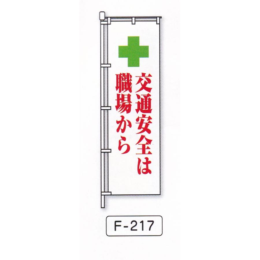 交通安全のぼり旗NO18 10枚セット : ゆとり安全 - 通販 - Yahoo