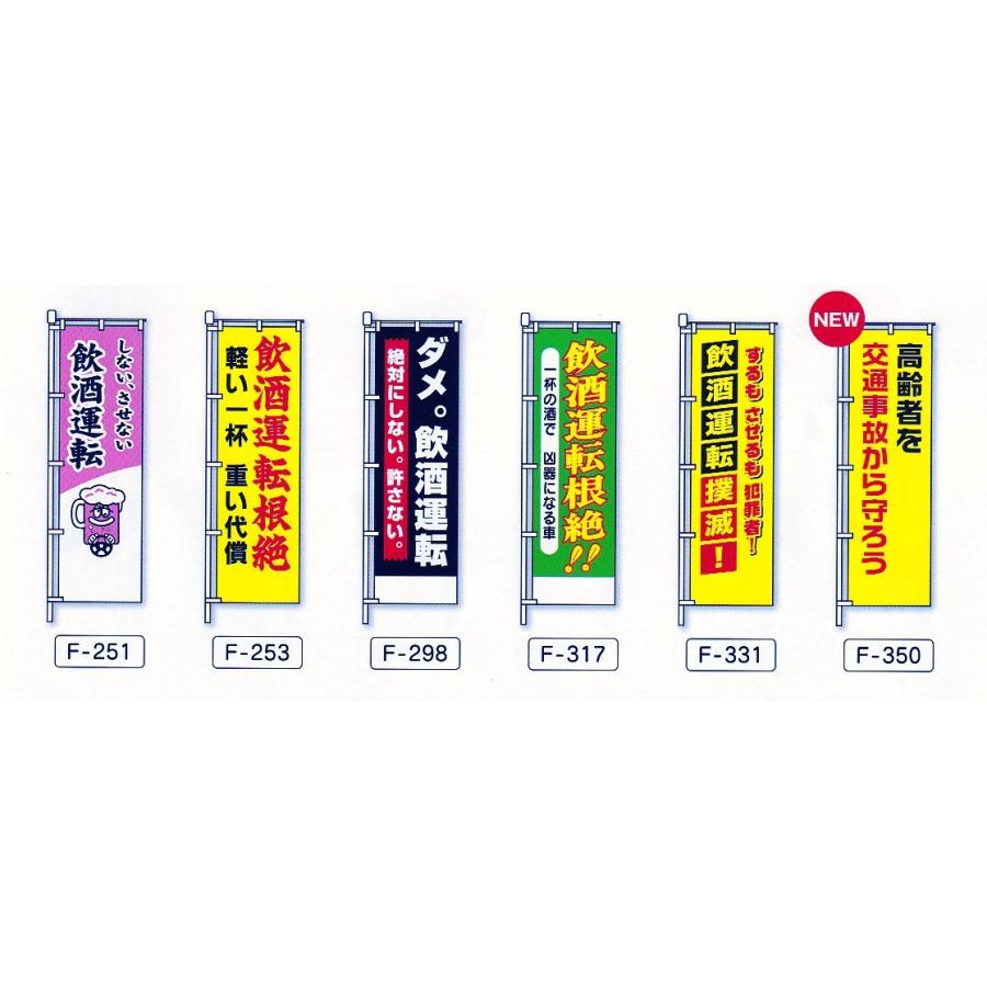 オーダーのぼり旗〈2枚〉新品未使用　のぼり旗 交通安全のぼり旗NO8 10枚セット : ゆとり安全 - 通販 - Yahoo