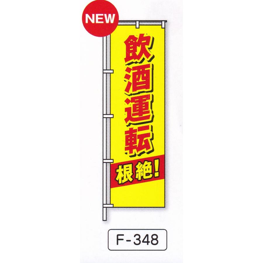 オーダーのぼり旗〈2枚〉新品未使用　のぼり旗 交通安全のぼり旗NO8 10枚セット : ゆとり安全 - 通販 - Yahoo