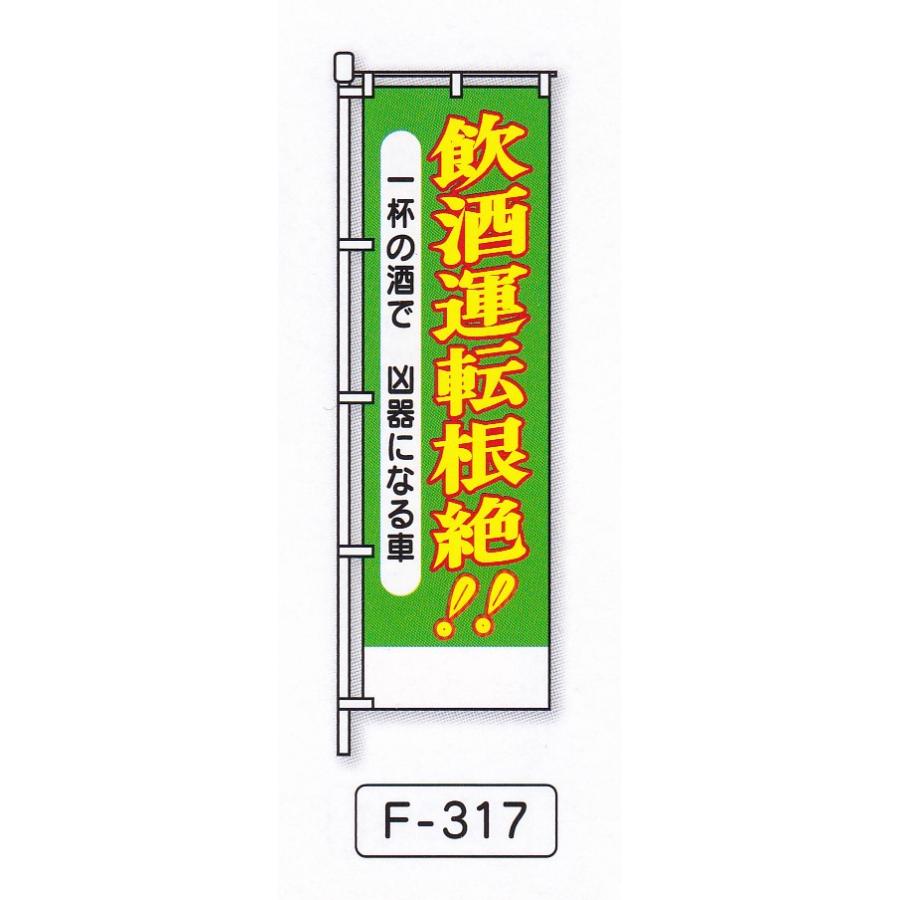 オーダーのぼり旗〈2枚〉新品未使用　のぼり旗 交通安全のぼり旗NO8 10枚セット : ゆとり安全 - 通販 - Yahoo