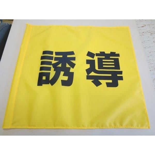 避難誘導旗100本_2