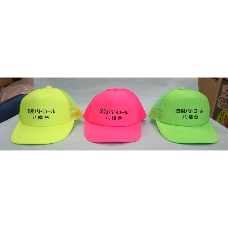 町内会名入れキャップ 1個h0/20個で作れます！ : ゆとり安全 - 通販