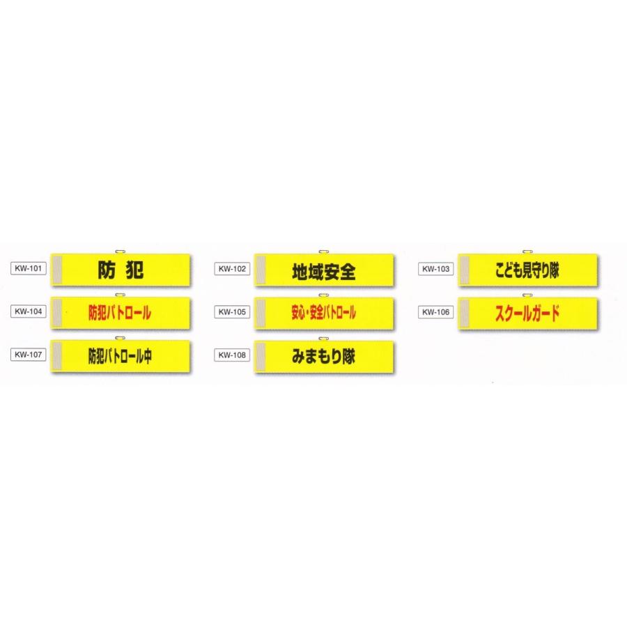 防犯腕章　蛍光レザー黄　50本￥800