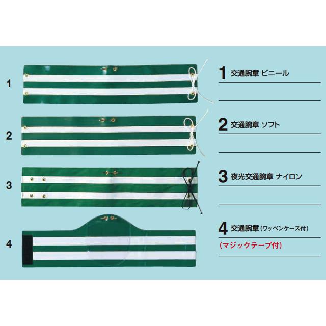 交通腕章3 ワッペンケース 10本 : ゆとり安全 - 通販 - Yahoo!ショッピング