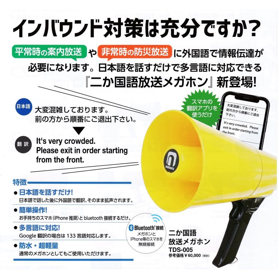 二か国語放送メガホン : ゆとり安全 - 通販 - Yahoo!ショッピング
