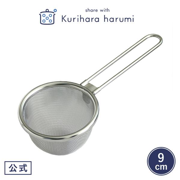 みそこし ステンレス キッチン用品 栗原はるみ ギフト包装可 家族 母の日 新生活 引っ越し祝い0円 お中元 一人暮らし 店内全品対象 結婚祝い