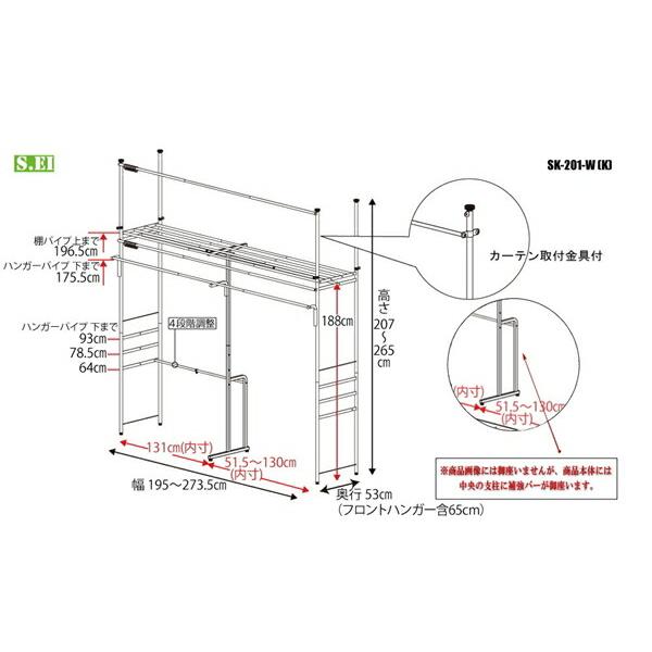 300円クーポン進呈 ツッパリクローゼットハンガー/フロントハンガー付 幅195?273.5cm チェスト 衣類収納 ハンガーラック SK-201-WK｜yutoriplan｜02