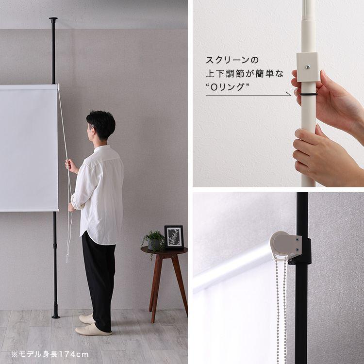 つっぱりポール ロールスクリーン セット 幅180cm カーテン ブラインド