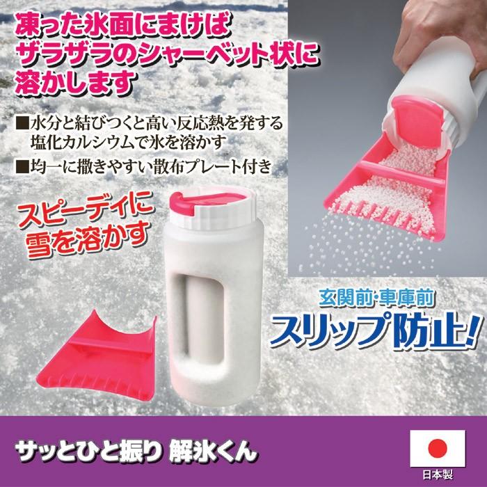 サッとひと振り 解氷くん Sv 6407 8119 凍結防止剤 融雪剤 塩化カルシウム 雪 玄関 階段 滑る 凍る 路面 バリュー家具 ゆとり生活研究所 通販 Yahoo ショッピング