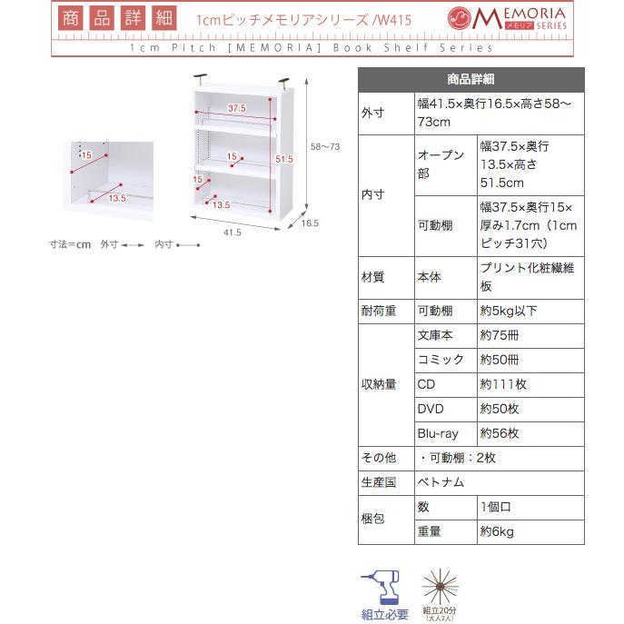 MEMORIA　棚板が1cmピッチで可動する　薄型オープン書棚上置き幅41.5cm MEMORIA 棚板が1cmピッチで可動する 薄型オープン書棚上置き幅41.5cm｜yutoriplan｜03