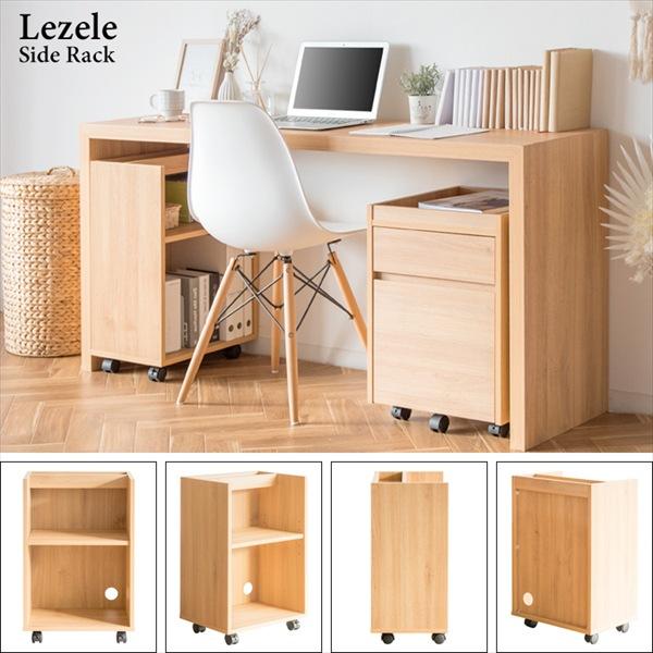 サイドラック Lezele（ルゼル） チェスト 衣類収納 チェスト タンス DSR-001 サイドテーブル デスク収納 テレワーク 在宅勤務 パソコン収納 学の画像