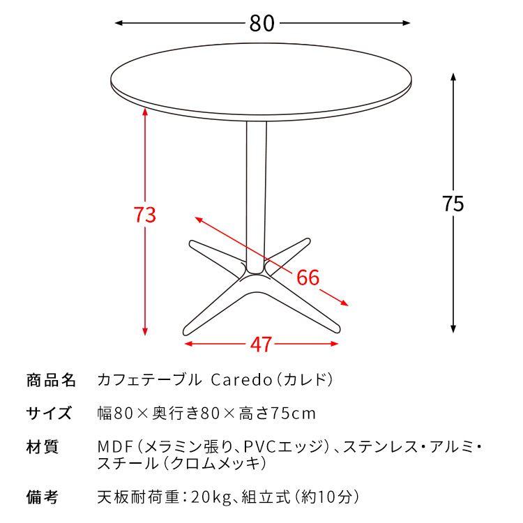 カフェテーブル Caredo（カレド） テーブル カウンター ハイテーブル DNT-8080 側面カラー アクセント ラウンド天板 光沢 シルバー脚 カフェテ_14