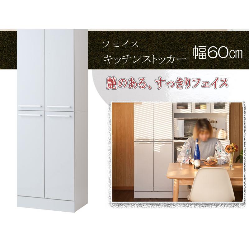 キッチンシリーズFace 大容量キッチンストッカー幅60 キッチン収納 食器棚 キッチンボード 大容量のオシャレなスキッチンストッ ランキング1位_2