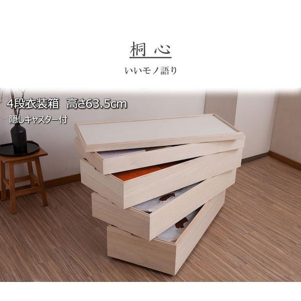 キャスター付きスタッキング桐衣装箱 4段 収納家具 タンス チェスト 完成品 hi-rh0030 桐ケース 衣装ケース  押入れ クの画像