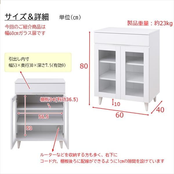 whiteliv ガラス扉収納カウンター 幅60cm 収納家具 キッチン収納 食器 