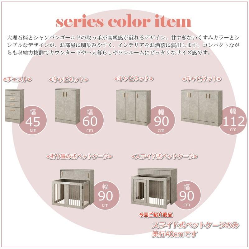 joli 優雅な大理石調キャビネット スライド式ケージ 幅90cm 犬用品 ケージ fy-0161 ペット pet ゲージ ペットゲージ 室内 トイレ 収納 犬 ペッの画像