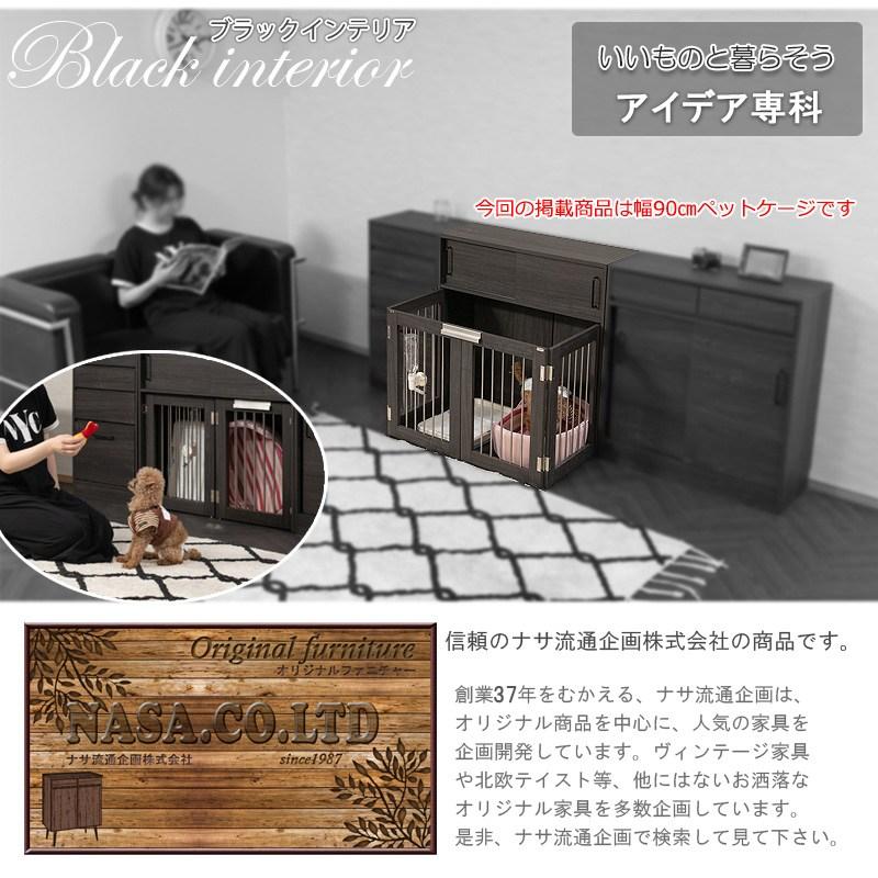 Blacker LV ブラック木目引戸 リビングキャビネット 90cmスムペット 犬用品 ケージ fy-0178lv すむぺっと ペット用品 犬用品 犬小屋 室内 トイの画像