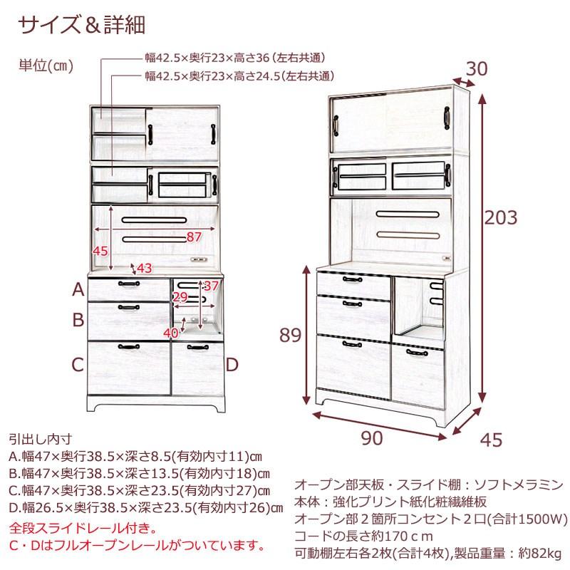 Late シリーズ 上置き付家電収納キッチンボード幅90cm テレビ台 キャビネット キャビネット サイドボード kt26-014wh カップボード幅90cm 食器_10