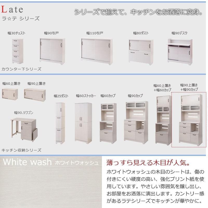 Late シリーズ 上置き付家電収納キッチンボード幅90cm テレビ台 キャビネット キャビネット サイドボード kt26-014wh カップボード幅90cm 食器_2