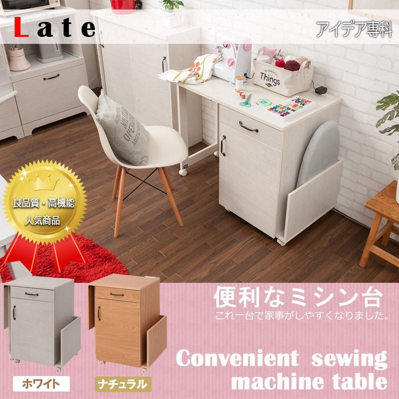 Late シリーズ 折りたたみテーブル ミシン台ワゴン キッチン収納