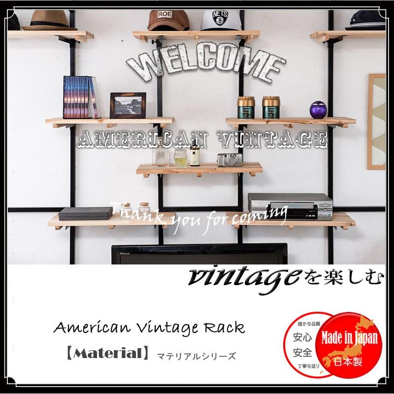 Material マテリアルシリーズ 突っ張り壁面収納 無段階天然木棚 幅56cm