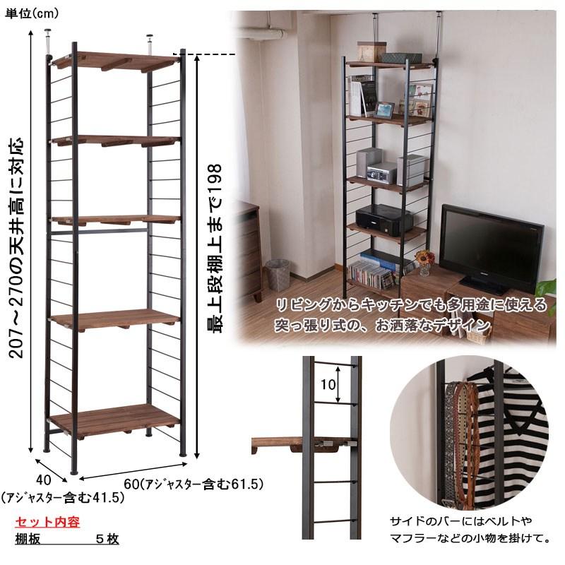 radiラディシリーズ 突っ張り壁面間仕切りオープンラック 幅60cm 奥行40cm ブラウン×ブラック色  ラック シェルフ 本棚 オープンシェルフ jj54の画像