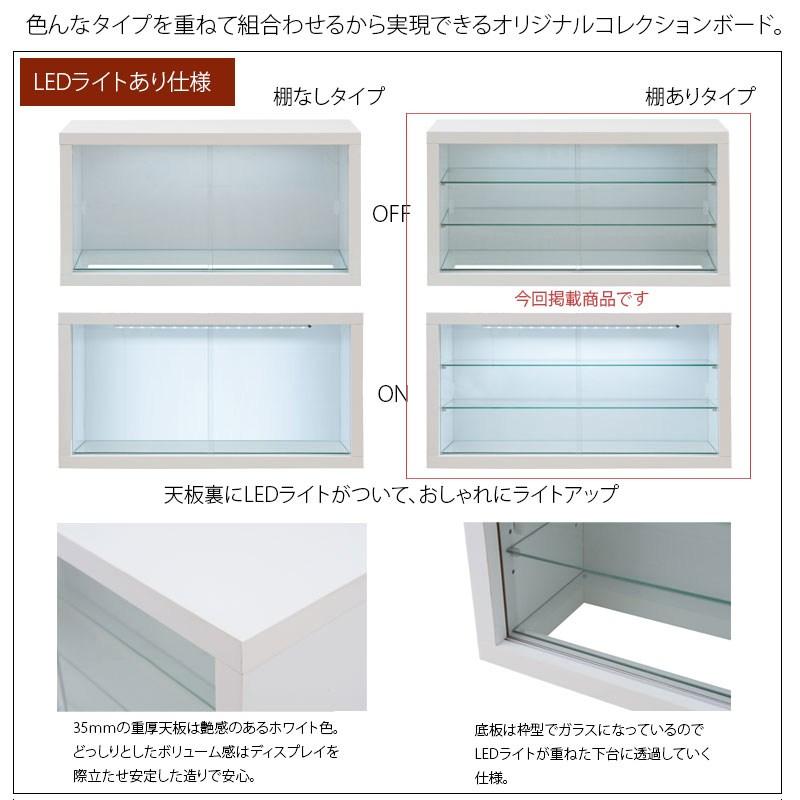 recta レクター コレクションボード LEDあり 棚あり ラック シェルフ 本棚 ウォールシェルフ kt26-023wh ジオラマにワイド設計！買い足しができの画像