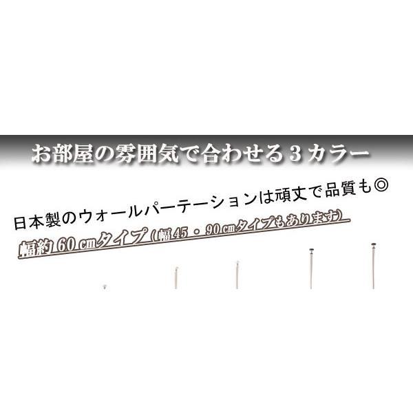 ウォールパーテーション 幅60cm オフィス家具 パーテーション nj-0136 nj-0137 nj-0138 突っ張りウォールパーテーション 幅60cm ホワイト ナチの画像