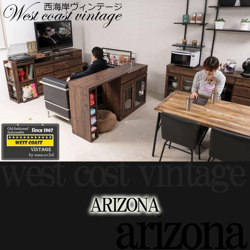 ローボード、テレビ台、キャビネット arizona リビングマルチキャビネット 幅90cm テレビ台 キャビネット