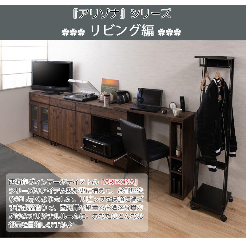 arizona リビングマルチキャビネット 幅90cm テレビ台 キャビネット