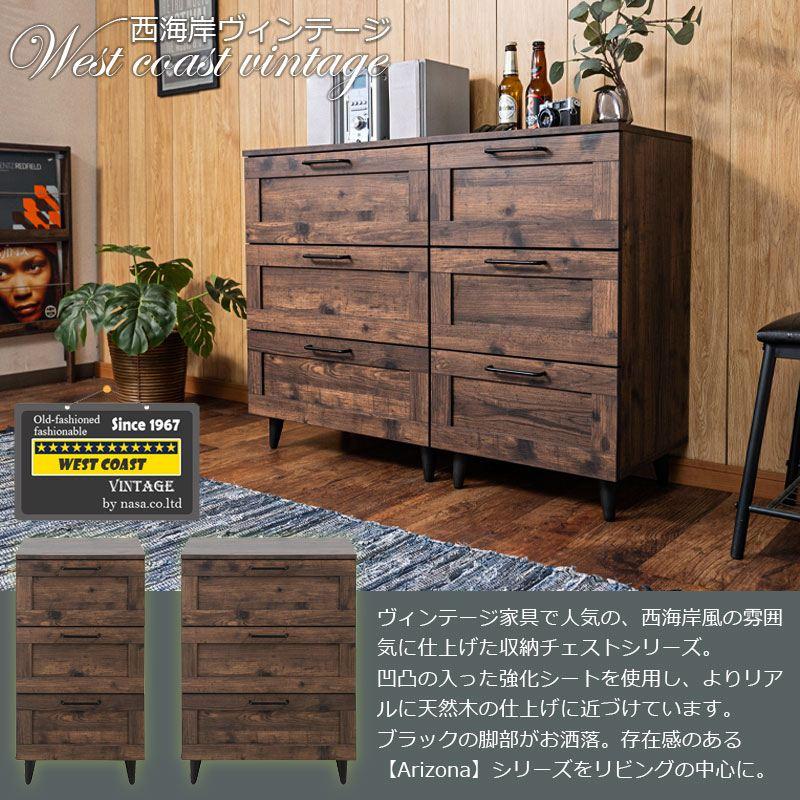 使いやすい深さの枠組デザイン 3段チェスト 幅60 arizona brown