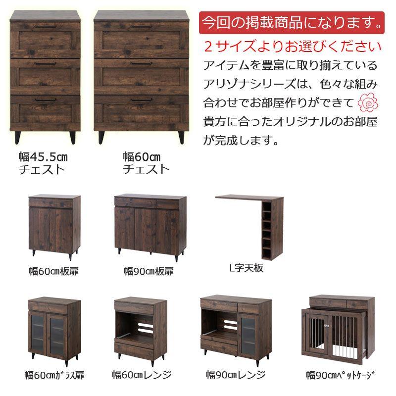 使いやすい深さの枠組デザイン 3段チェスト 幅60 arizona brown