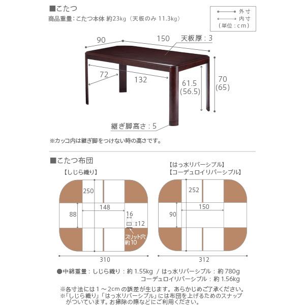 パワフルヒーター 高さ調節機能付き ダイニングこたつ 〔アコード〕 150x90cm 2点セット（こたつ本体+専用省スペース布団） ランキング1位の画像