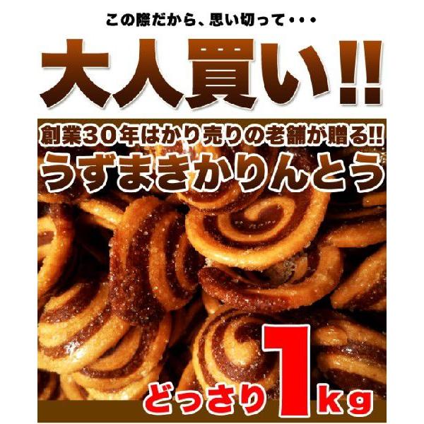うずまきかりんとうどっさり1kg うずまきかりんとう 大容量 大 かりんとう 国産 おやつ 和菓子 お茶うけ バリュー家具 ゆとり生活研究所 通販 Yahoo ショッピング