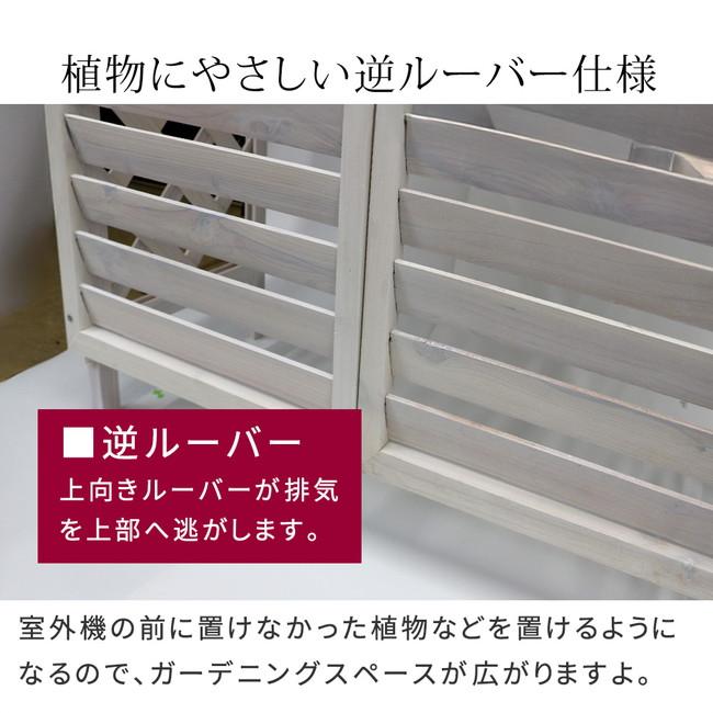 逆ルーバーエアコンカバーYB-04-N001家電 エアコン用アクセサリー