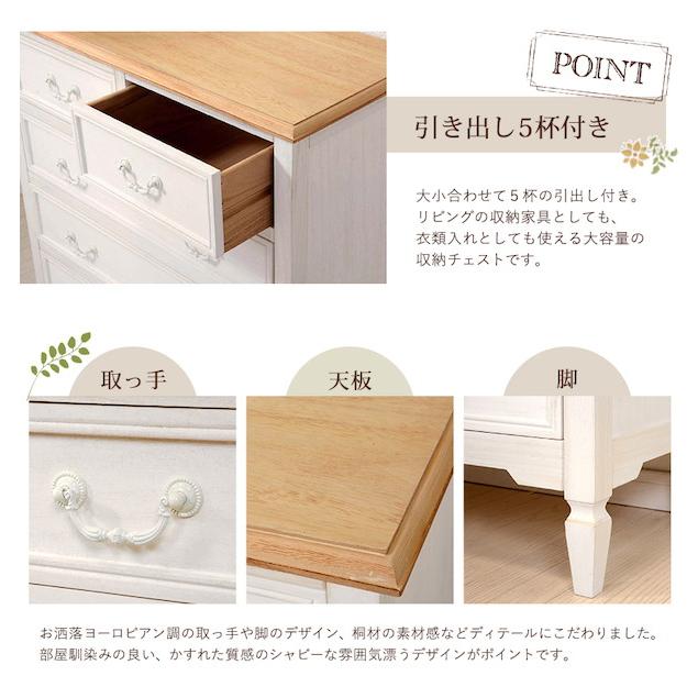 ブロカントシリーズ チェスト 収納家具 タンス 完成品 フレンチ