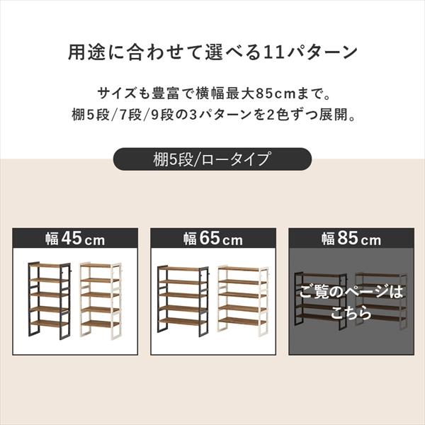 シューズラック 可動棚5段 幅85cm 玄関家具 下駄箱 シューズボックス MSS-6712 シューズ ラック 靴 オープンタイプ 天然木 パイン 可動棚 ダークグレー ホワイトの画像
